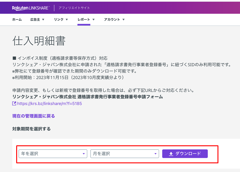 仕入明細書_新画面.png